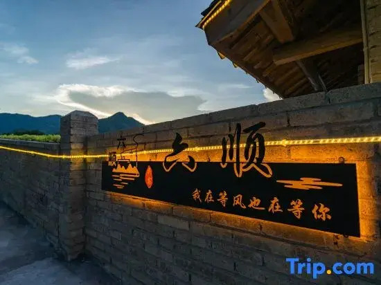 Yunhe Liushun Homestay