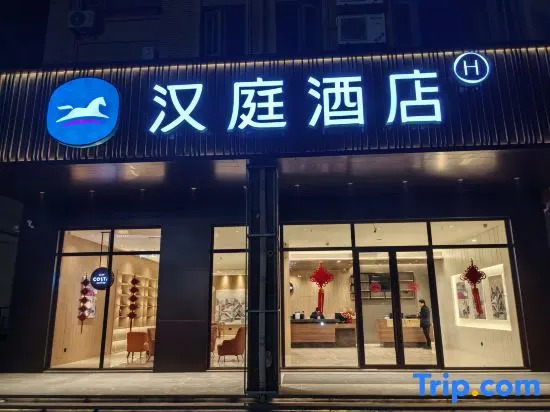 Hanting Hotel Zhoushan Shenjiamen Donggang Hotel