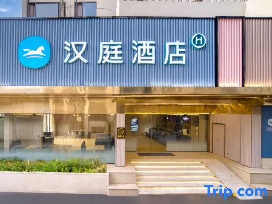 HanTing Hotel (Hangzhou Lin'an Yuqian)