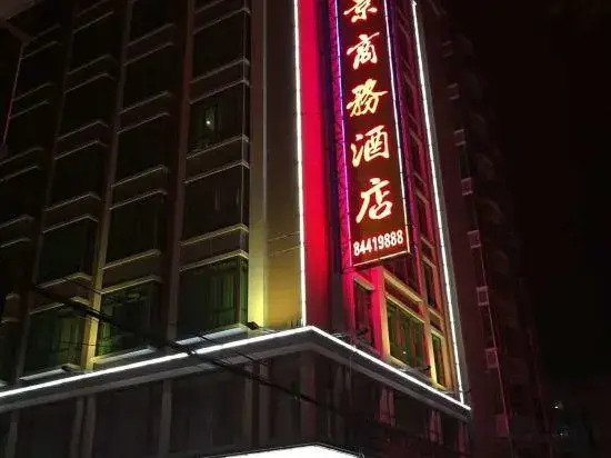 Yongjing Business Hotel