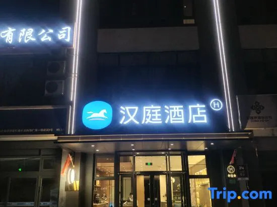 HanTing Hotel (Tianjin Xiaozhan Lianbingyuan Milifang)