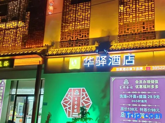 Huayi Homestay (Wuqiang Yingbin West Street Bailong Shopping Plaza)