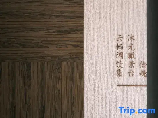 Muyun Private Hot Spring Homestay