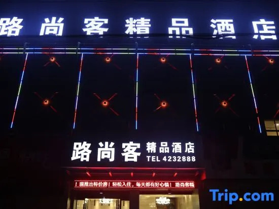 Yingshang Lushangke Hotel