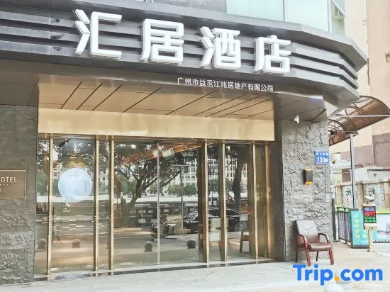 Guangzhou Huiju Hotel (Shamian Xidi Pier)