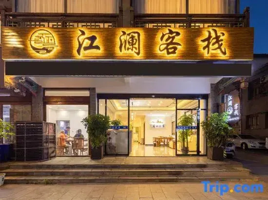 Jianglan Inn Libo Ancient Town Store is translated
