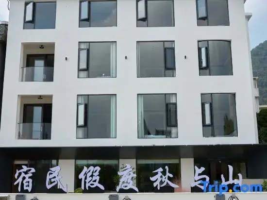 Shanyu Qiu Homestay (Tiantai Mountain Guoqing Scenic Area)