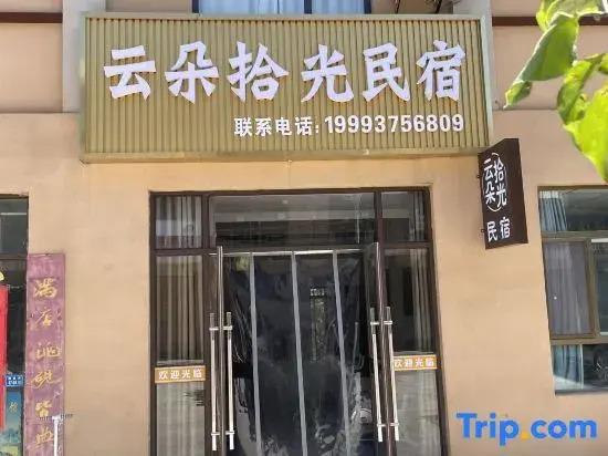 Yunduo Shiguang Homestay