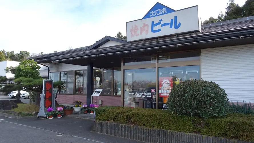 Narita Onsen