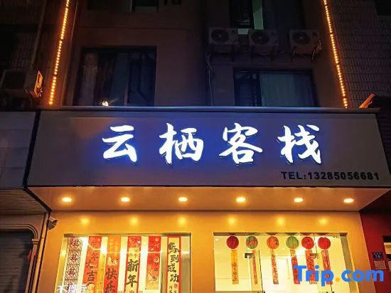 Changting Yunqi Chinese Inn