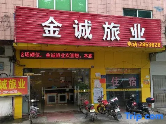 Yingde Jincheng Tourism Industry