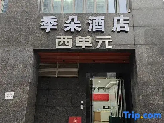 Jiduo Hotel (Hengzhou Avenue Branch)