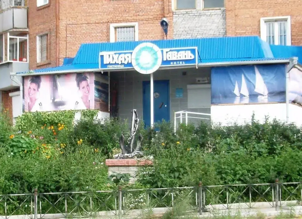 Гостиница Тихая Гавань