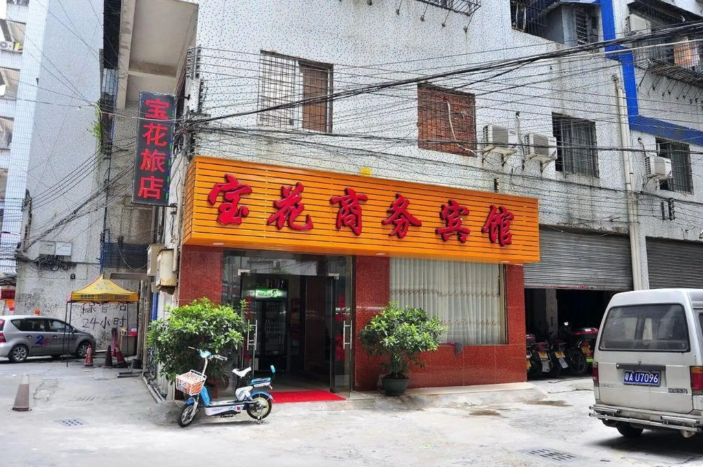 Baohua Business Hotel (Guangzhou North Railway Station Huacheng Road Subway Station)