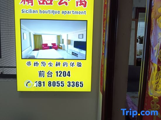 Sicily boutique apartment (Chengdu Shuangliu airport store)