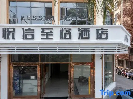 YESSIM Intelligent Hotel Yuexin Zhige (Sanya Commodity Street)