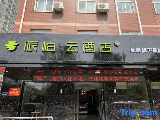 Homeinn Pebble (Baoji High-speed Rail South Station)
