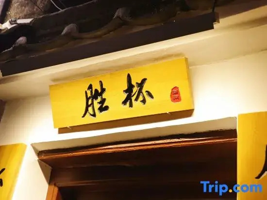 Shengbei Homestay (Chaozhou Ancient Town Paifang Street Branch)