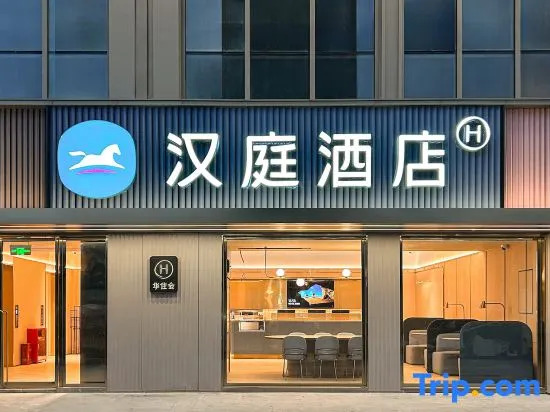 HanTing Hotel (Chongqing Longhu Tianjie Zhongyang Gongyuan Xi Subway Station)