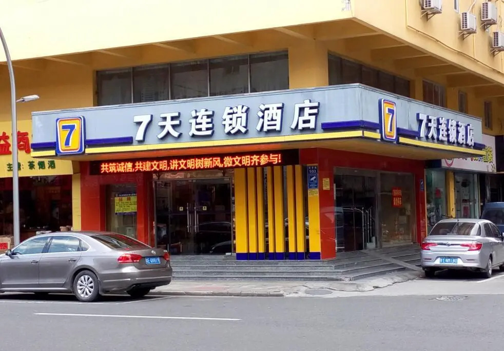 7 Days Inn·Foshan Gaoming District