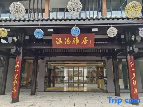 Yichun Wentang Elegant Restaurant