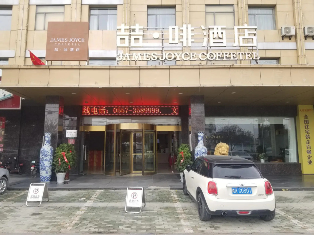 James Joyce Coffetel Suzhou Si County Qingshuiwan Park