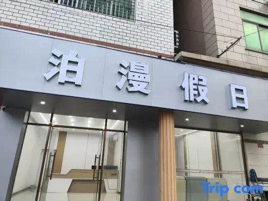 Boman Holiday Boutique Stay (Xiang'an Airport)