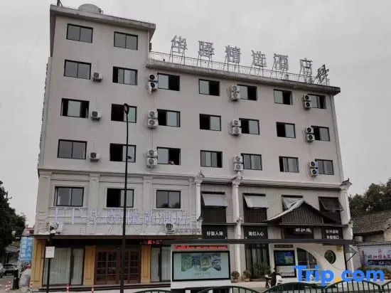 Home Inn UP Huaxuan Collection Hotel (Songyang Zhenan Tea Market)