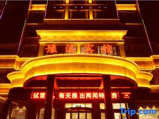 Neixiang Yuxuan Hotel