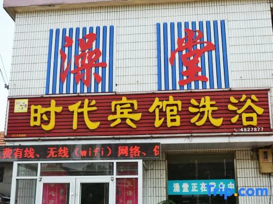 Mengyin Time Hotel