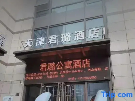 Tianjin Junlu Hotel Apartment (Haihe Daguan Five Avenue Branch)