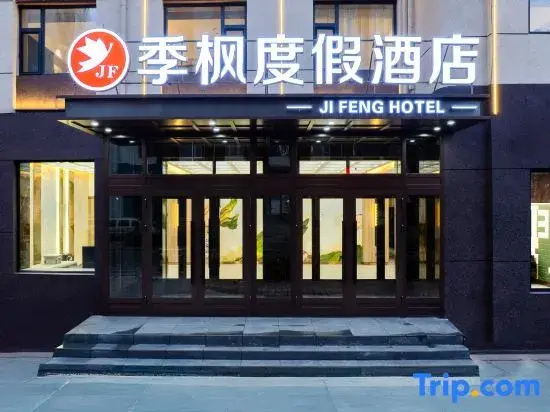 Jifeng Resort Hotel (Heihe Central Commercial Pedestrian Street Branch)