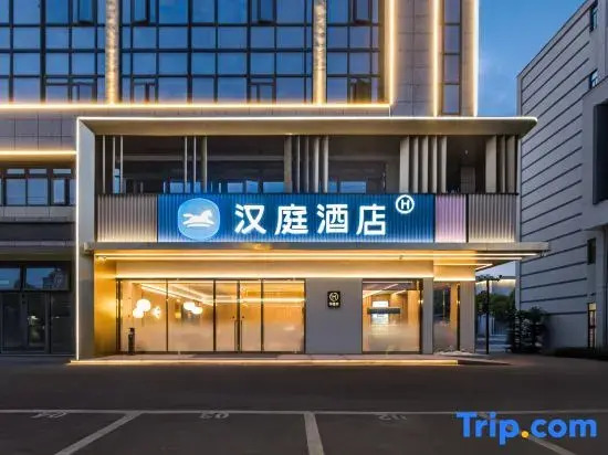 HanTing Hotel (Jiaxing Haiyan Academy)