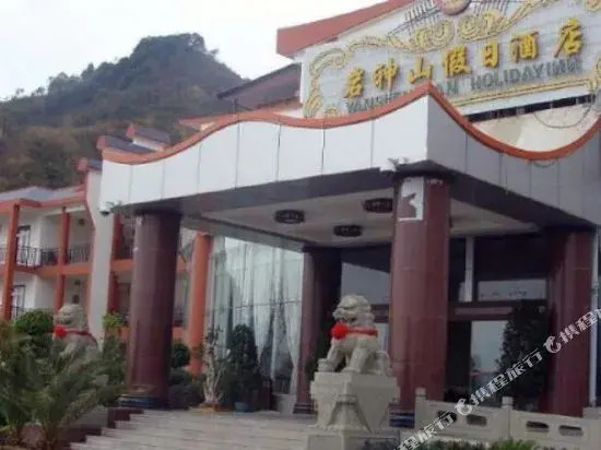 攀枝花岩神山假日酒店
