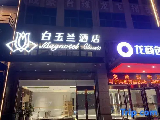 Magnotel Classic Jinan Huashan Scenic Area Huanyu City Branch