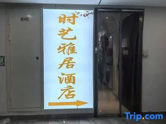 Shiyi Yaju Hotel Apartment