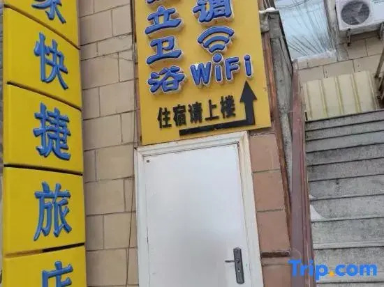 Home Inn Express