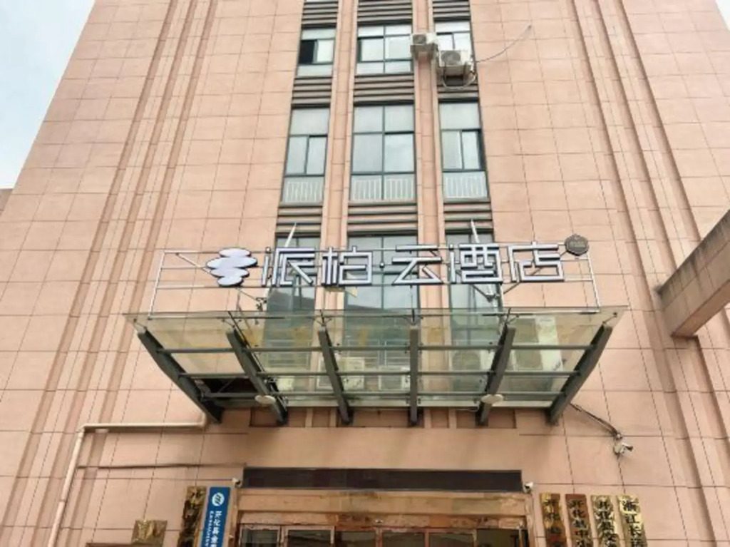 Rujia Pebble Hotel (Kaihua Genbo Park South Bus Station)