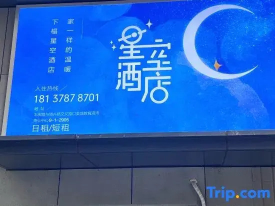 Zhengzhou Starry Sky Hotel (Longhu Tianjie Aquarium)