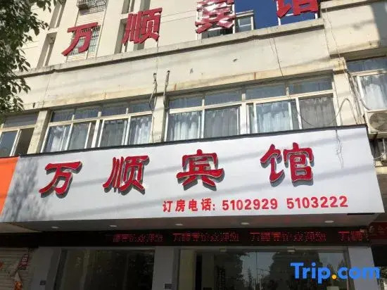 Wanshun Hotel, Lixian County