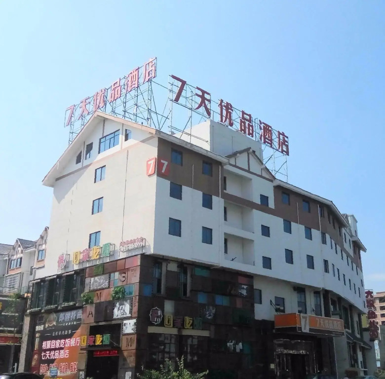 7 Days Premium·Yizhang Maiziqiao Commercial Street