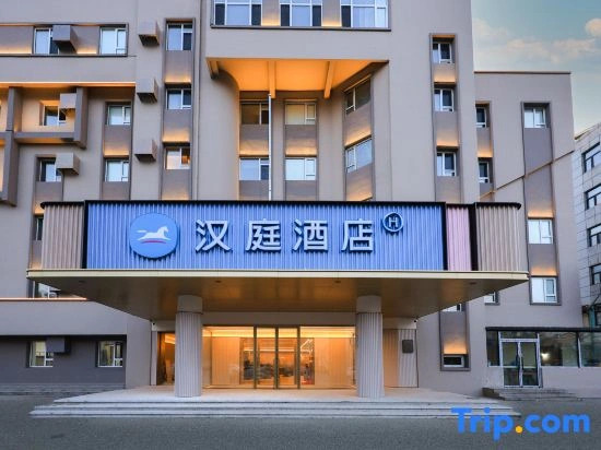 HanTing Hotel (Siping East Railway Station Tiedong Government)