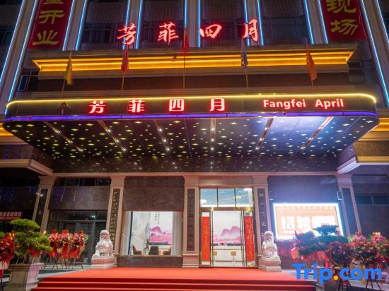 Fangfei April Hotel