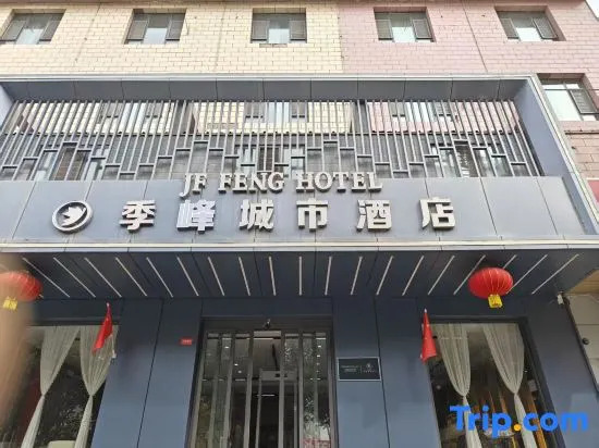 JF FENG HOTEL(Kashgar Pantuocheng Xiangfei Hometown)