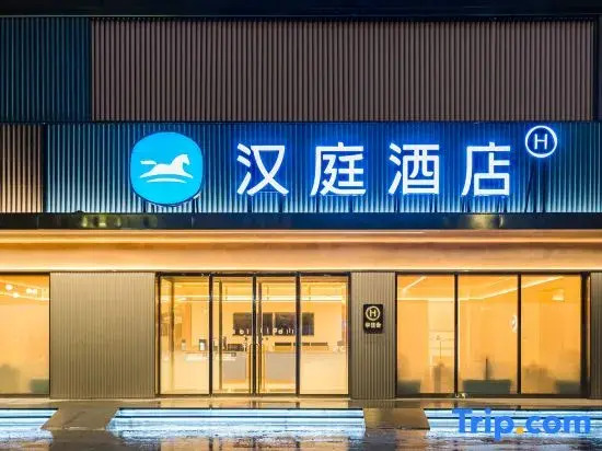 HanTing Hotel (Nanyang Wolong Road Normal College)