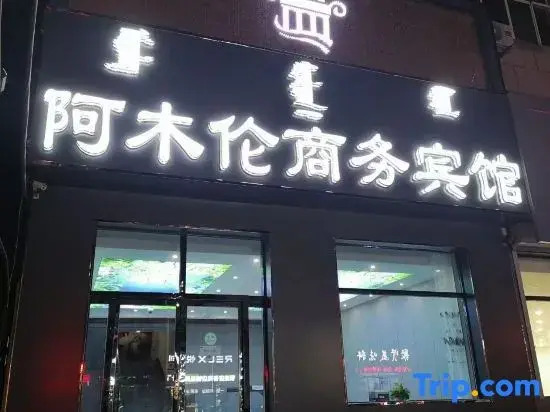 Huangqi Amulun Business Hotel
