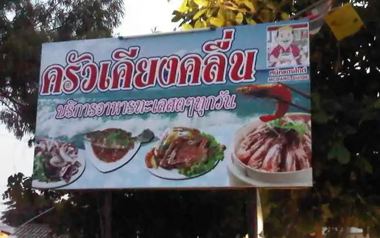 Baan Kleang Kuen