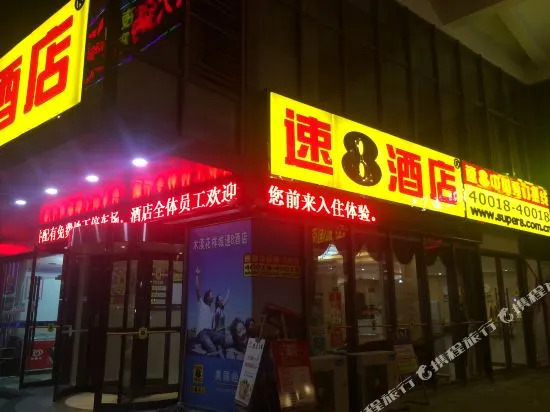 Super 8 Suzhou Mudu Huayang City
