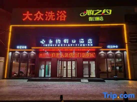 Heart's Promise Holiday Hotel (Changzhi Wanda Plaza)