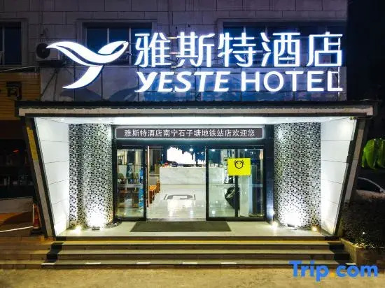 Yeste Hotel (Nanning Shizitang Metro Station Branch)